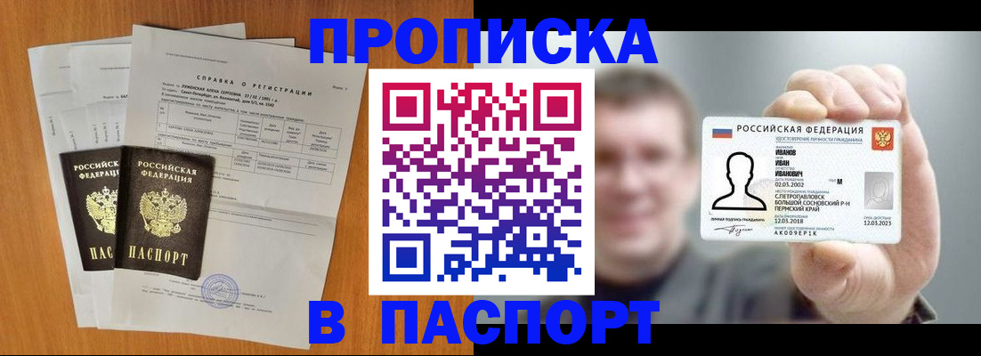 временная регистрация для школы в Струнино