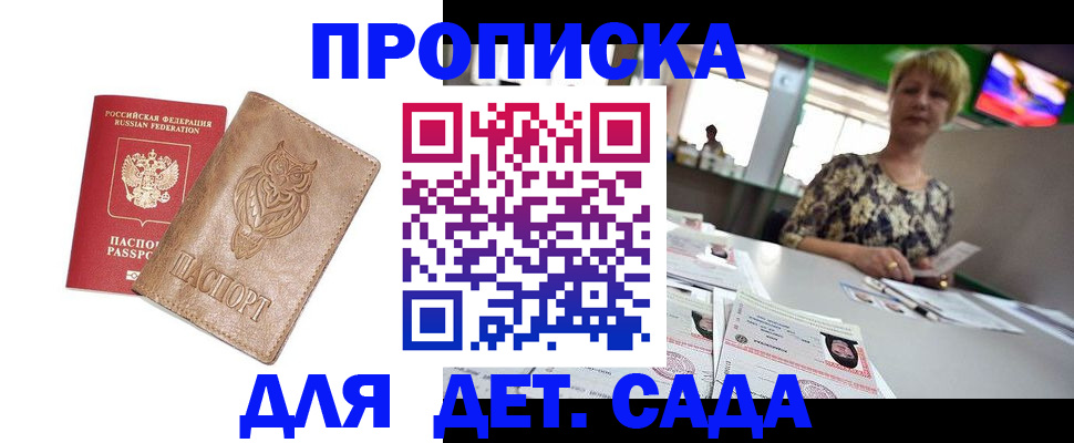 прописка гарантия в Струнино