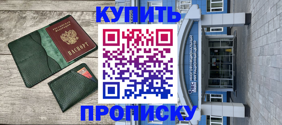 прописка штамп в Струнино